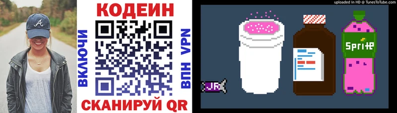 Codein напиток Lean (лин) Кондопога